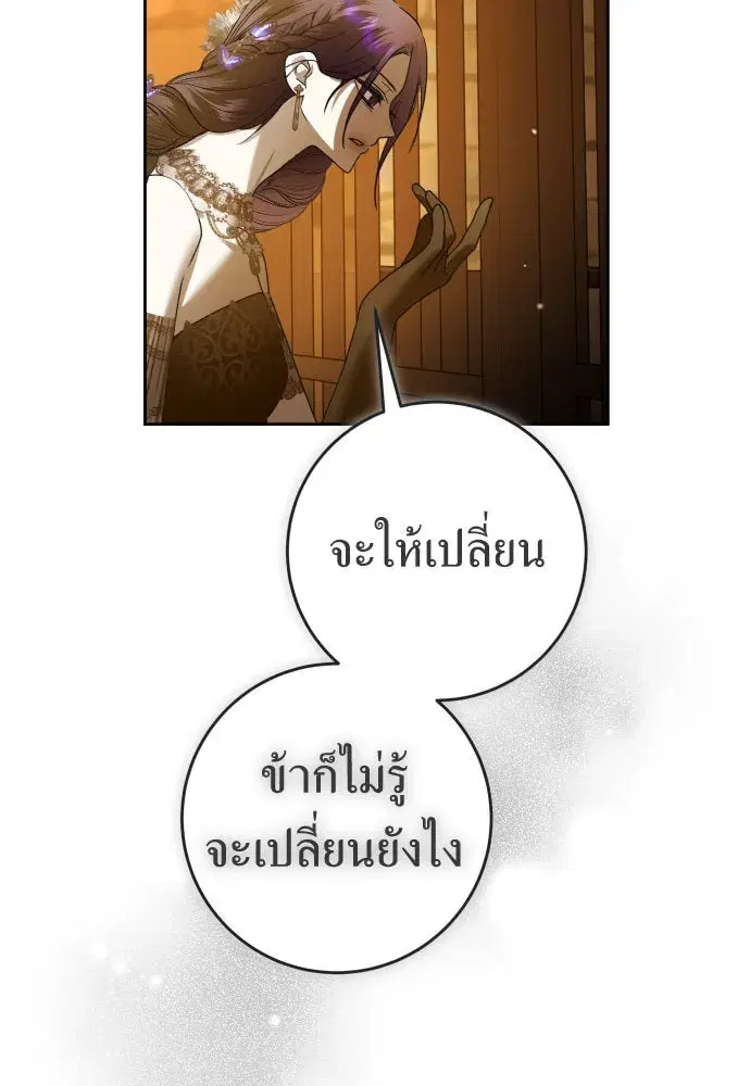 Your Throne ตอนที่ 238 หน้า 104