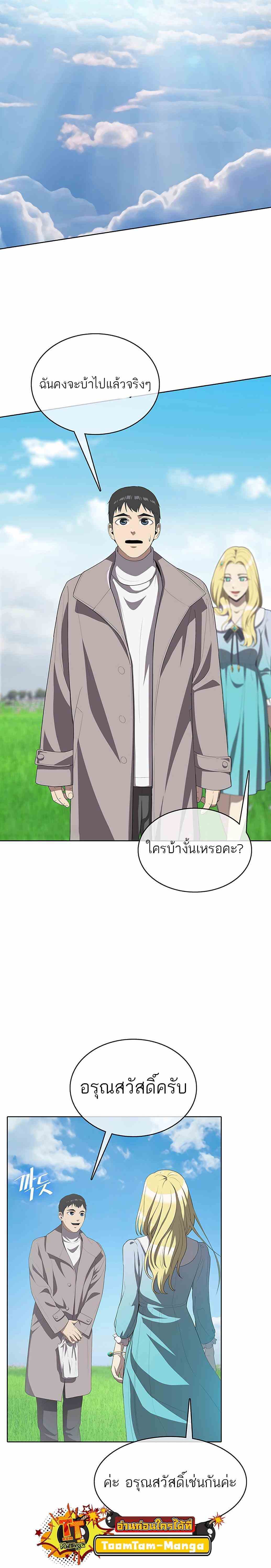 The Strongest Chef in Another World เชฟพันธุ์แกร่งในต่างโลก ตอนที่ 3 หน้า 6