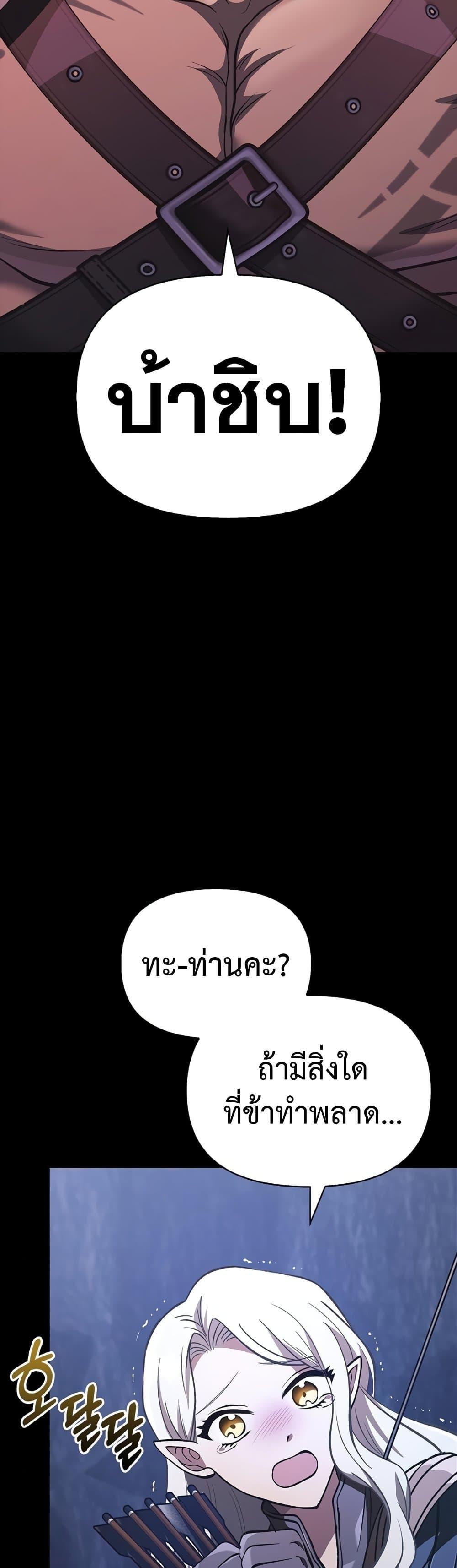 Surviving the Game as a Barbarian เอาชีวิตรอดในเกมฉบับคนเถื่อน ตอนที่ 9 หน้า 83