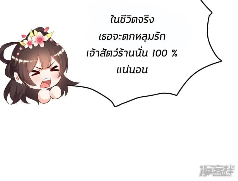 The Strongest Peach Blossom ตอนที่ 33 หน้า 22