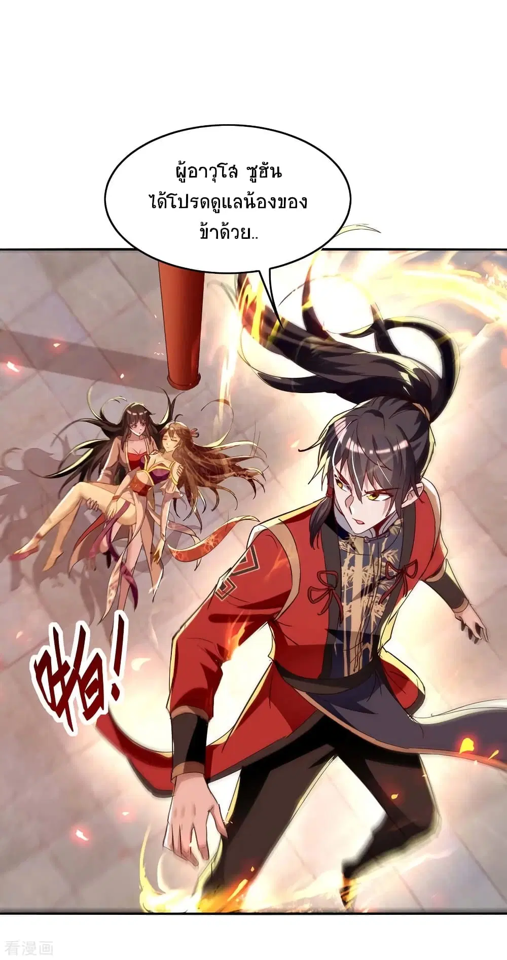 Return of Divine Emperor ตอนที่ 206 หน้า 21