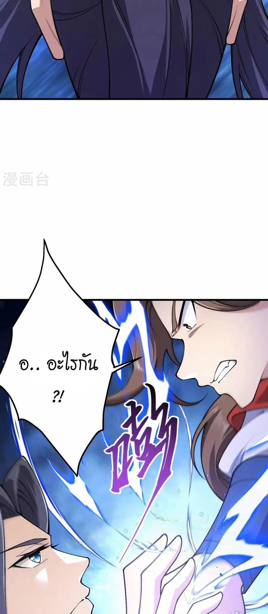 Against the Gods ตอนที่ 550 หน้า 11
