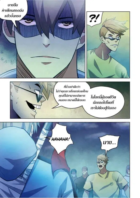 The Last Human ตอนที่ 261 หน้า 12