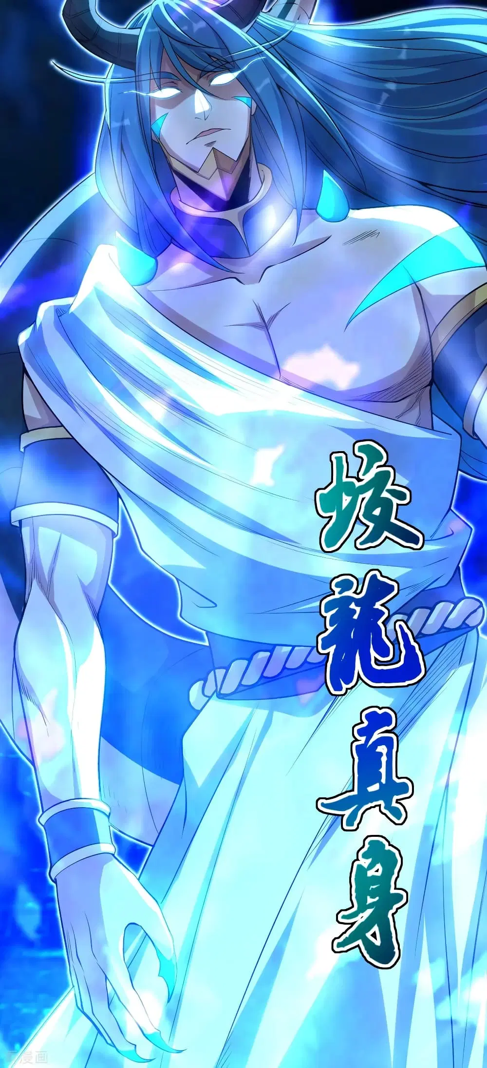 Matchless Emperor ตอนที่ 188 หน้า 12