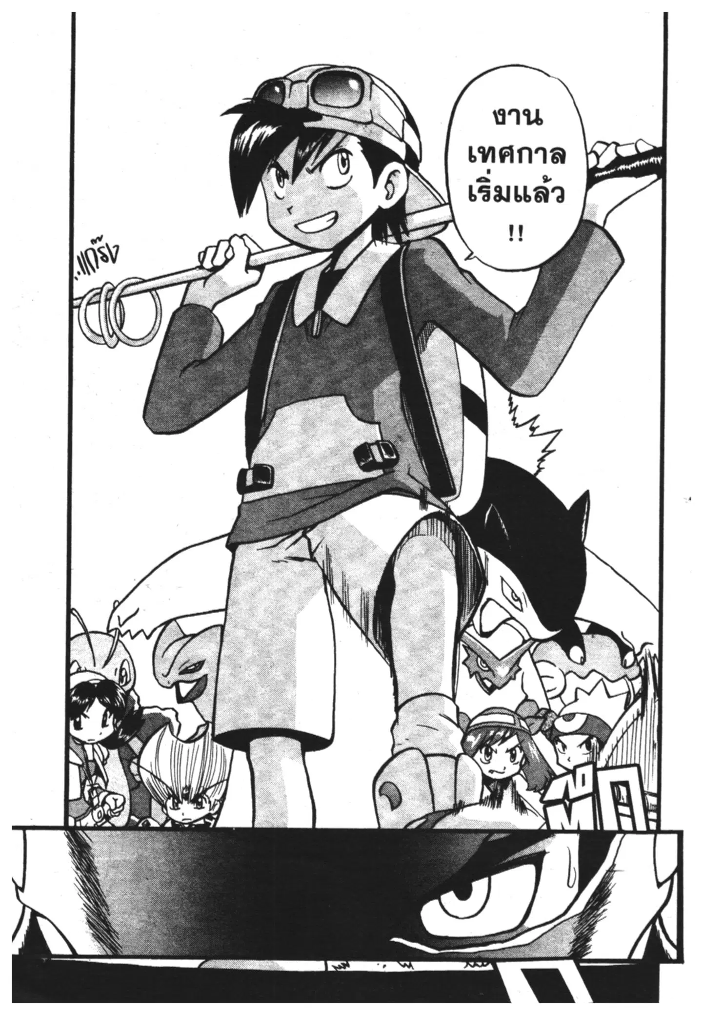 Pokémon ตอนที่ 328 หน้า 28