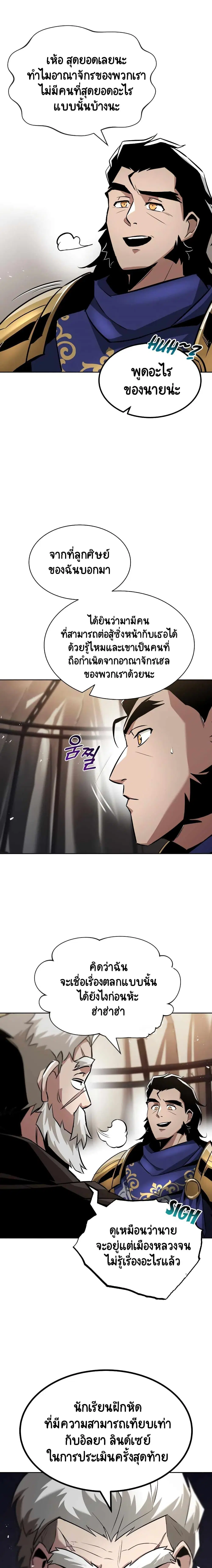 The Lazy Lord Masters the Sword ตอนที่ 33 หน้า 22