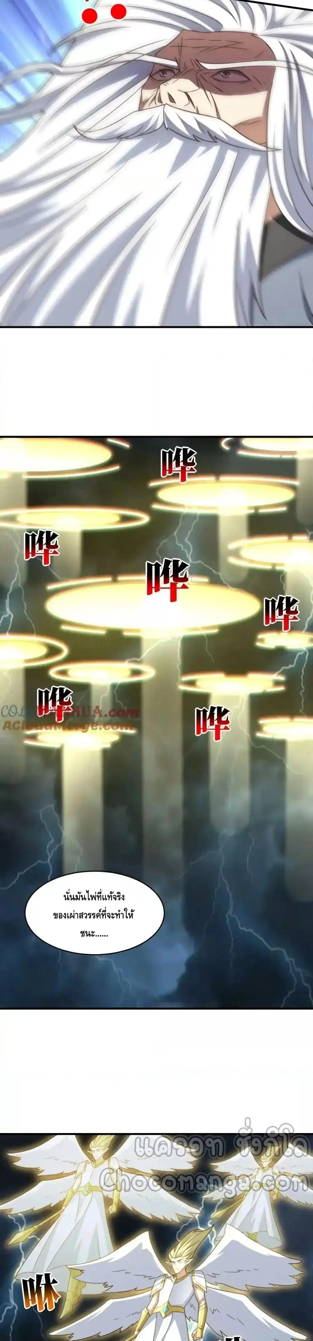 High Energy Strikes ตอนที่ 317 หน้า 18