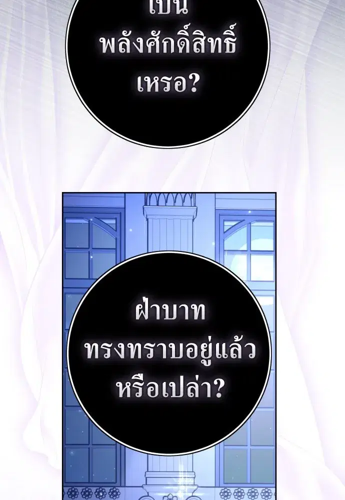 Your Throne ตอนที่ 235 หน้า 41