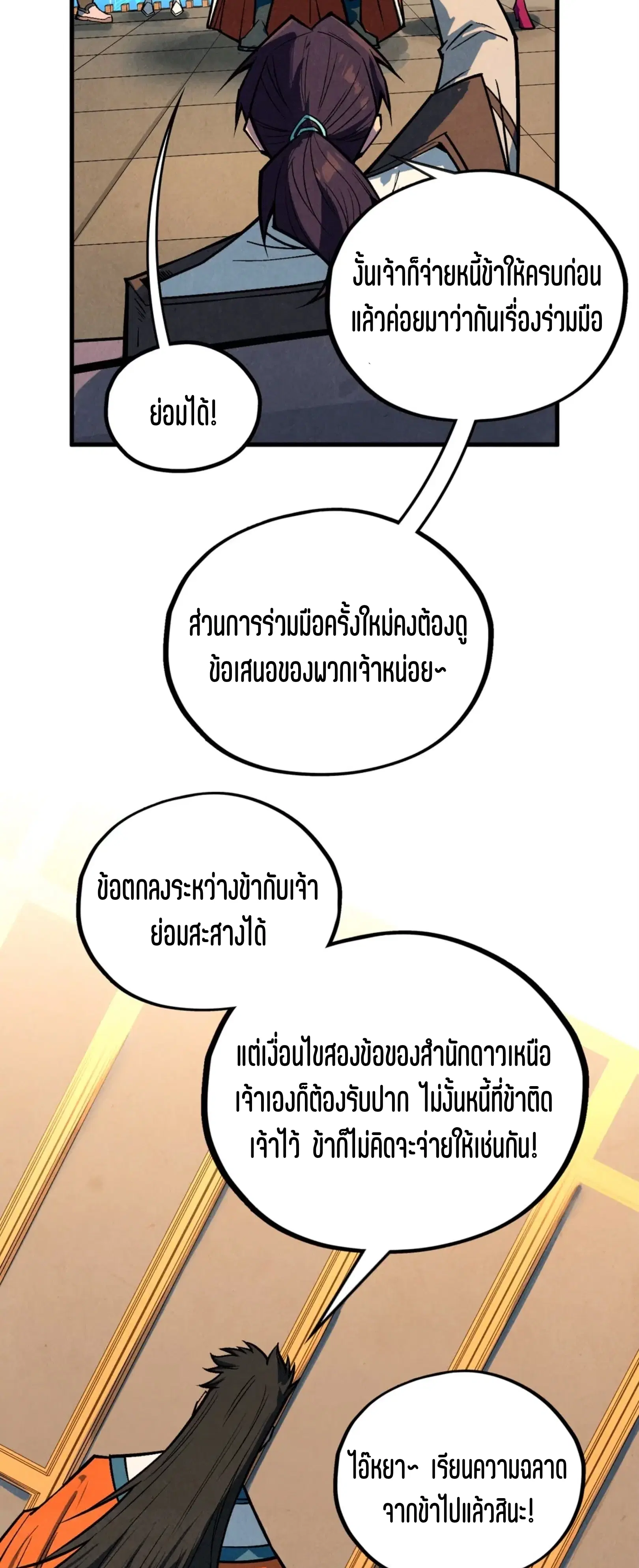 The Eternal Supreme ตอนที่ 408 หน้า 55