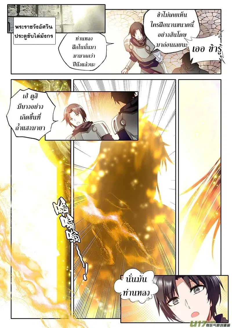 Shen Yin Wang Zuo ตอนที่ 112 หน้า 9