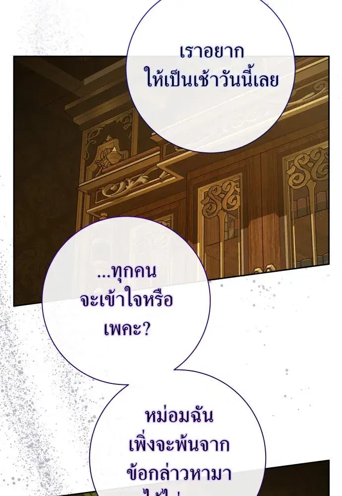 Your Throne ตอนที่ 192 หน้า 94