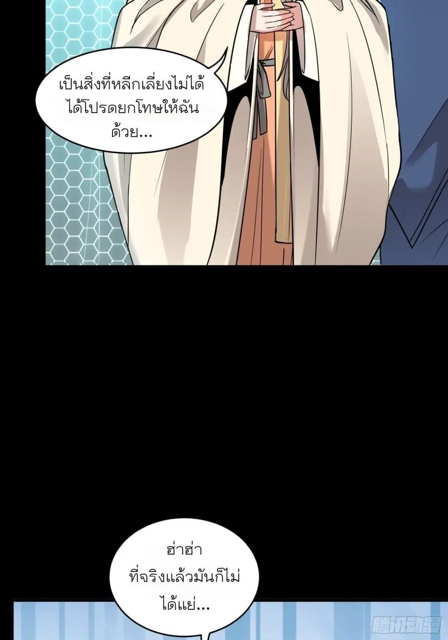 Legend of Star General ตอนที่ 70 หน้า 35