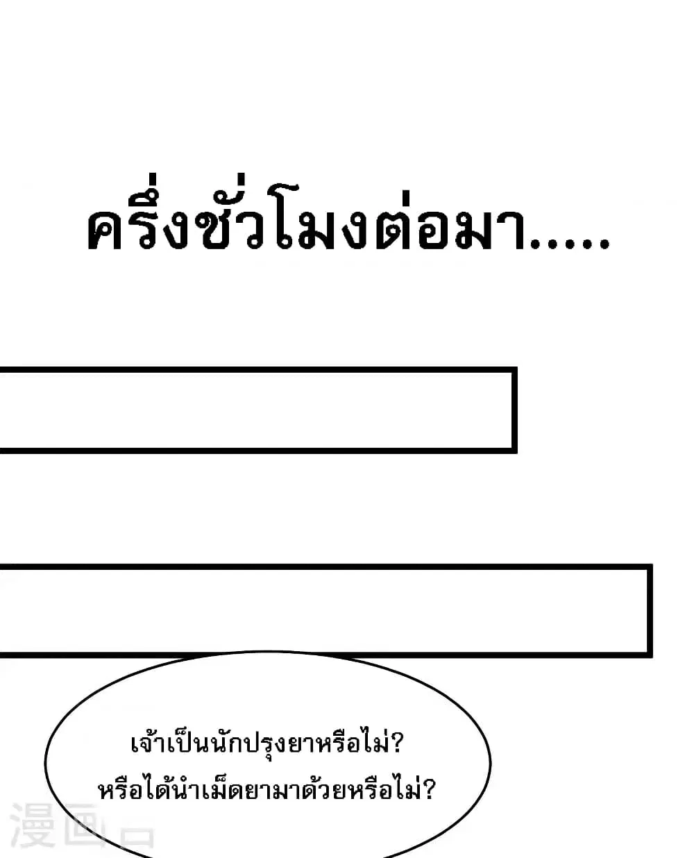 My Harem is All Female Students ตอนที่ 53 หน้า 26