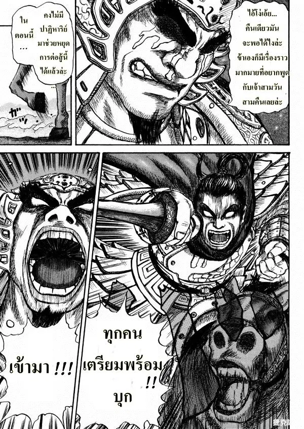 Kingdom ตอนที่ 307 หน้า 48