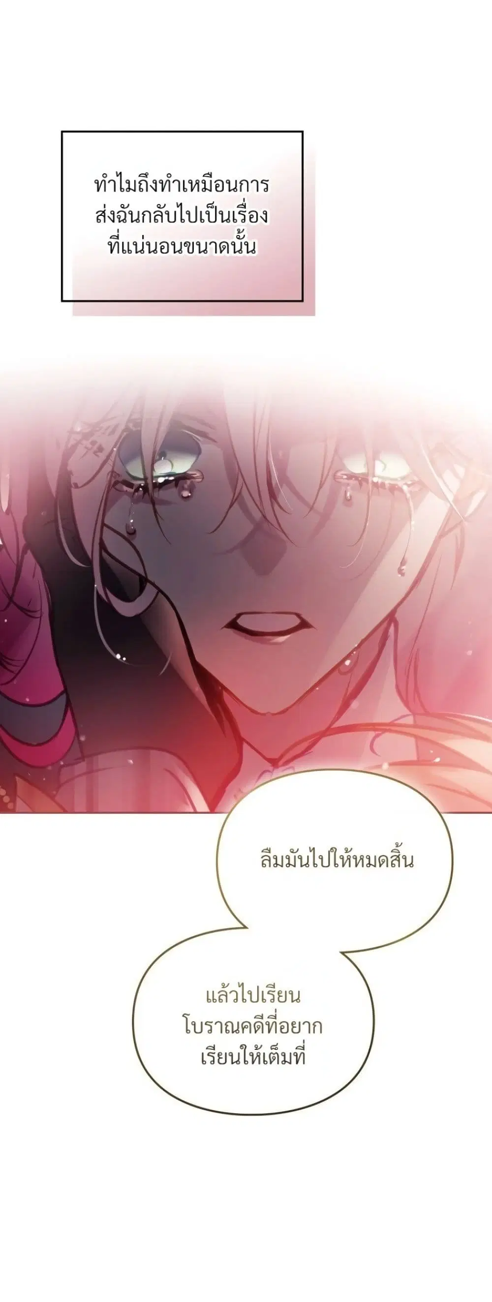 Death Is The Only Ending For The Villainess ตอนที่ 212 หน้า 50