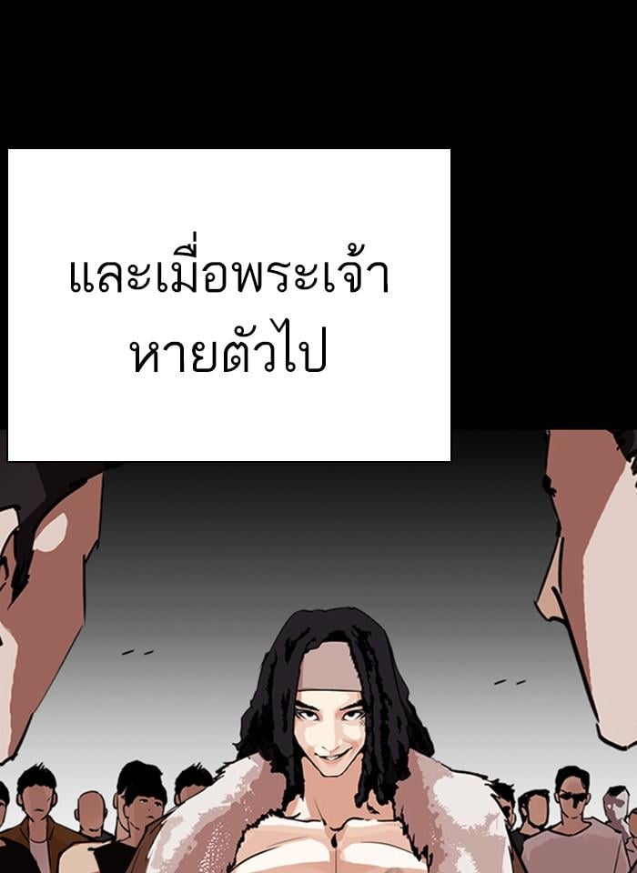 Lookism ตอนที่ 281 หน้า 53