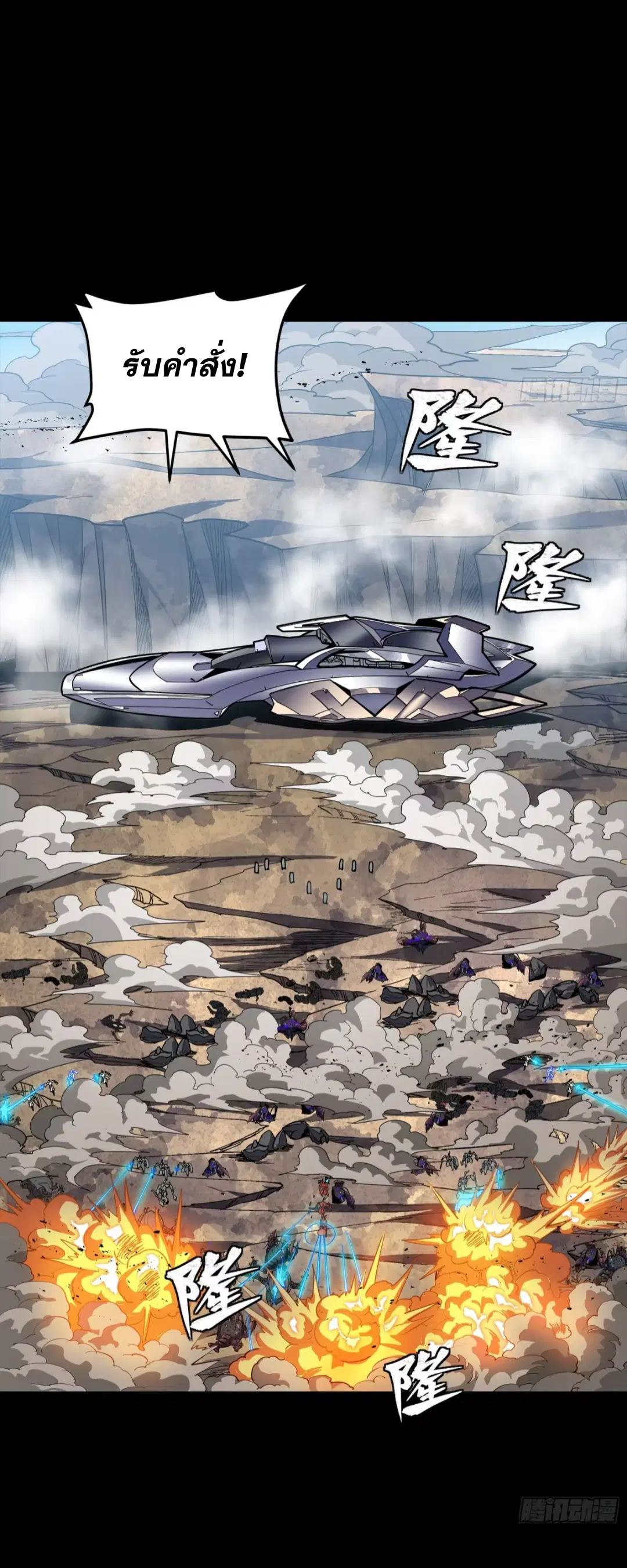Legend of Star General ตอนที่ 283 หน้า 30