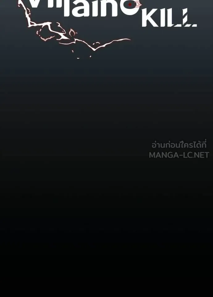 Villain to Kill ตอนที่ 203 หน้า 32
