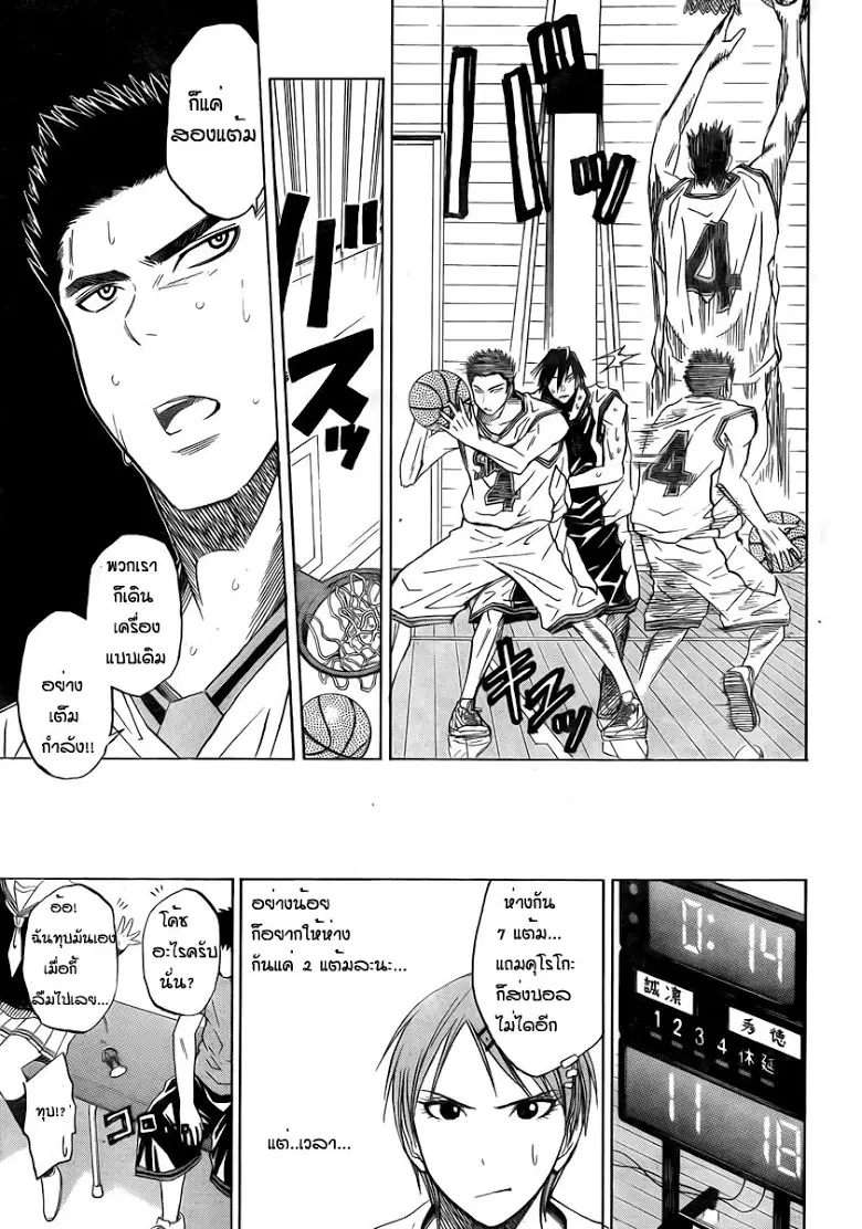 Kuroko no Basuke ตอนที่ 28 หน้า 13