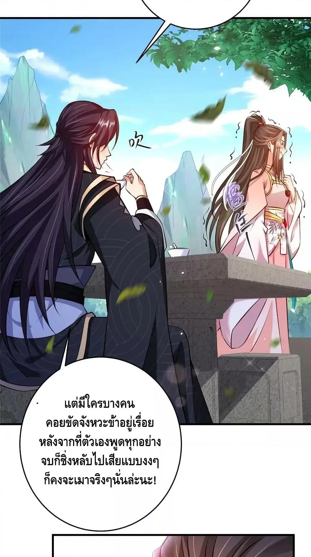 Keep A Low Profile ตอนที่ 183 หน้า 31