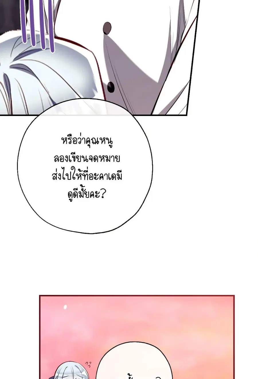 Can We Become a Family? ตอนที่ 109 หน้า 23