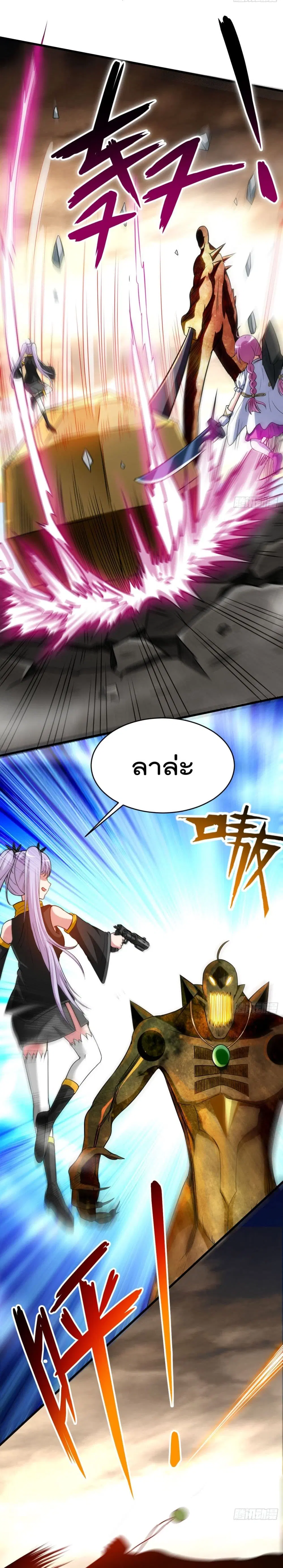 My Disciples Harem is Immortal ตอนที่ 132 หน้า 13