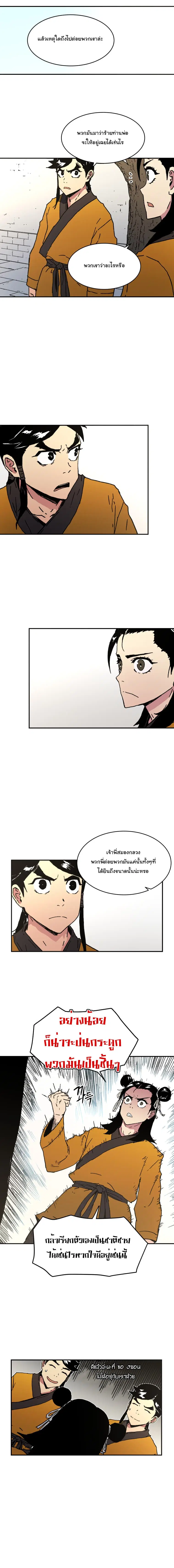 Peerless Dad ตอนที่ 42 หน้า 5