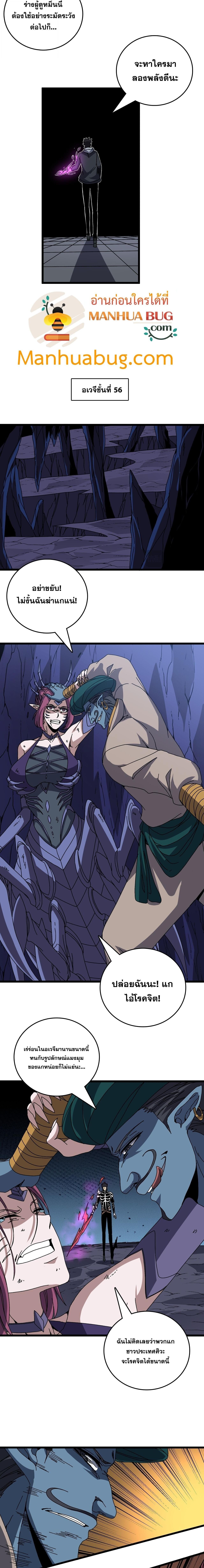 Starting as the Black Dragon BOSS เริ่มต้นในฐานะ บอสมังกรดำเวลตัน ตอนที่ 84 หน้า 10