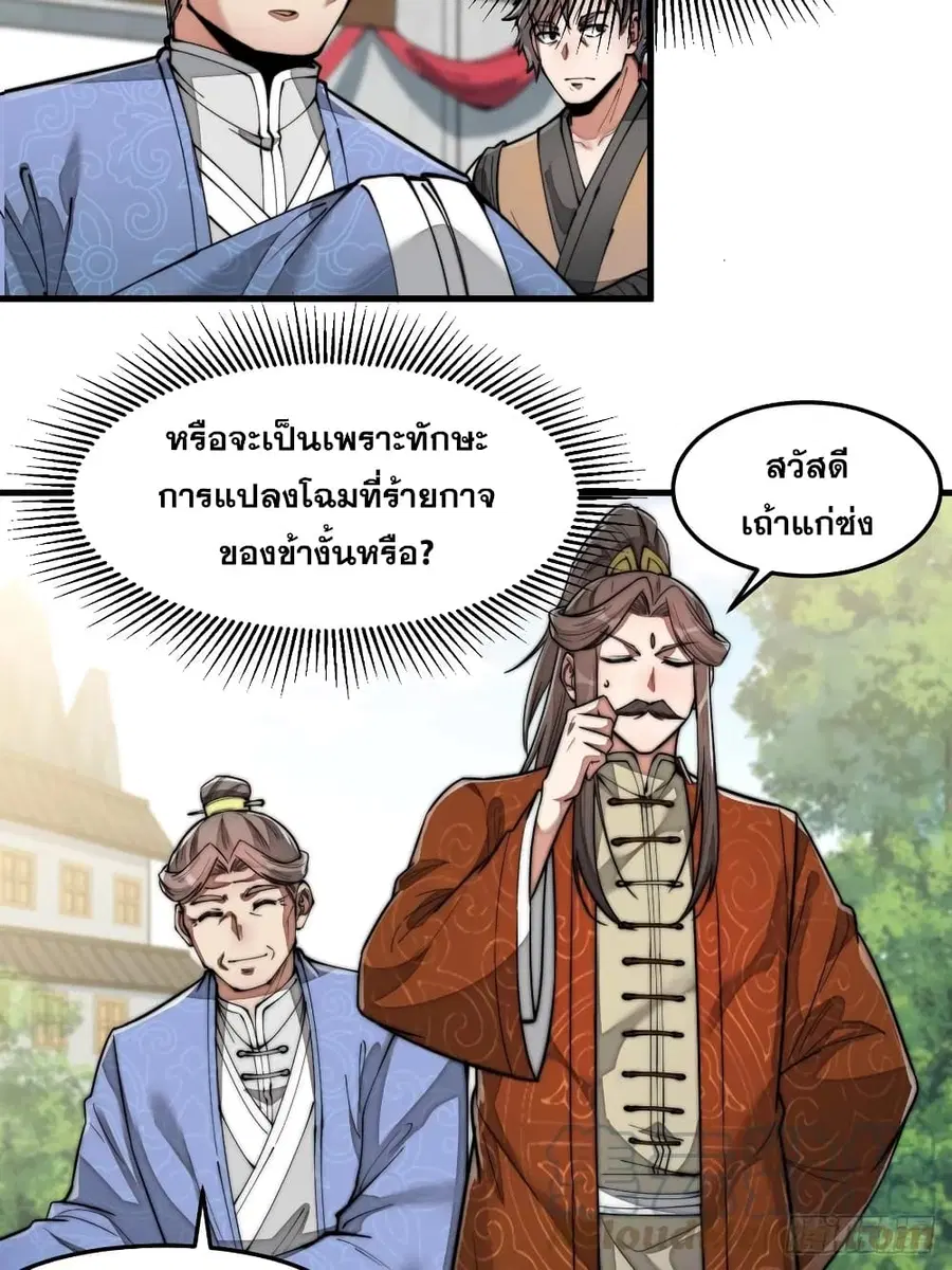 I’m Really Not the Son of Luck ตอนที่ 30 หน้า 3