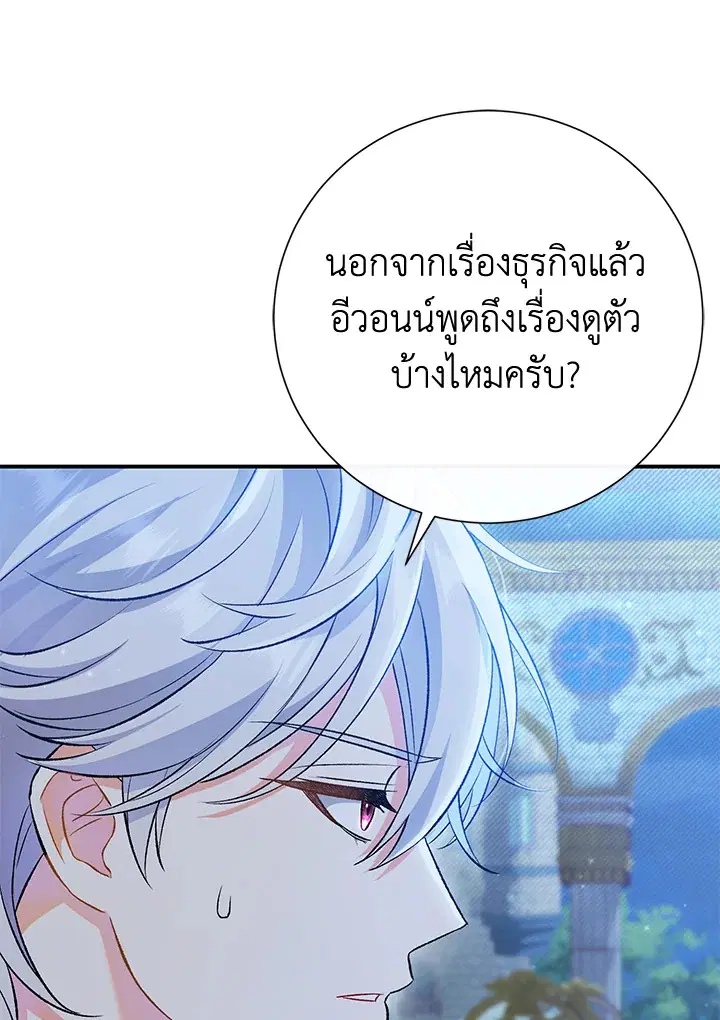 The Villain’s Match Is Too Perfect – คู่ดูตัวของนางร้ายเพอร์เฟกต์เกินไป ตอนที่ 7 หน้า 126
