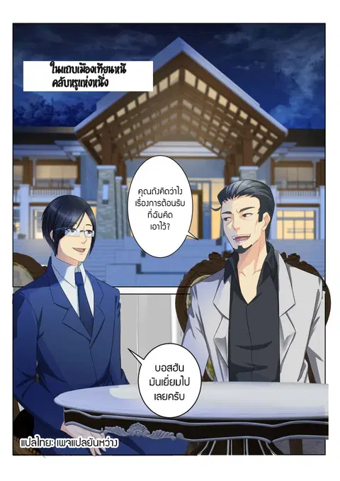 Rebirth Of The Urban Immortal Cultivator ตอนที่ 95 หน้า 4