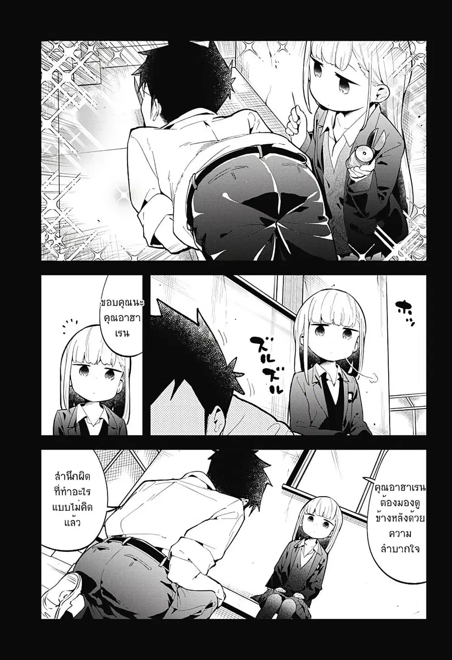 Aharen-san wa Hakarenai ตอนที่ 121 หน้า 15