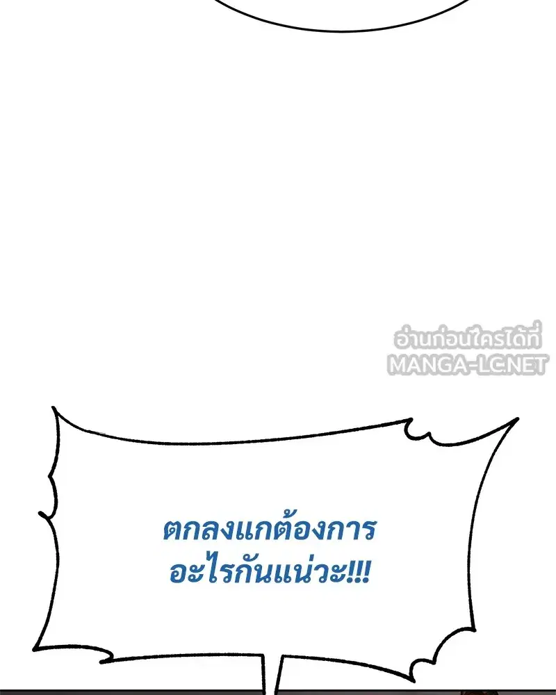 Baek XX ตอนที่ 98 หน้า 204