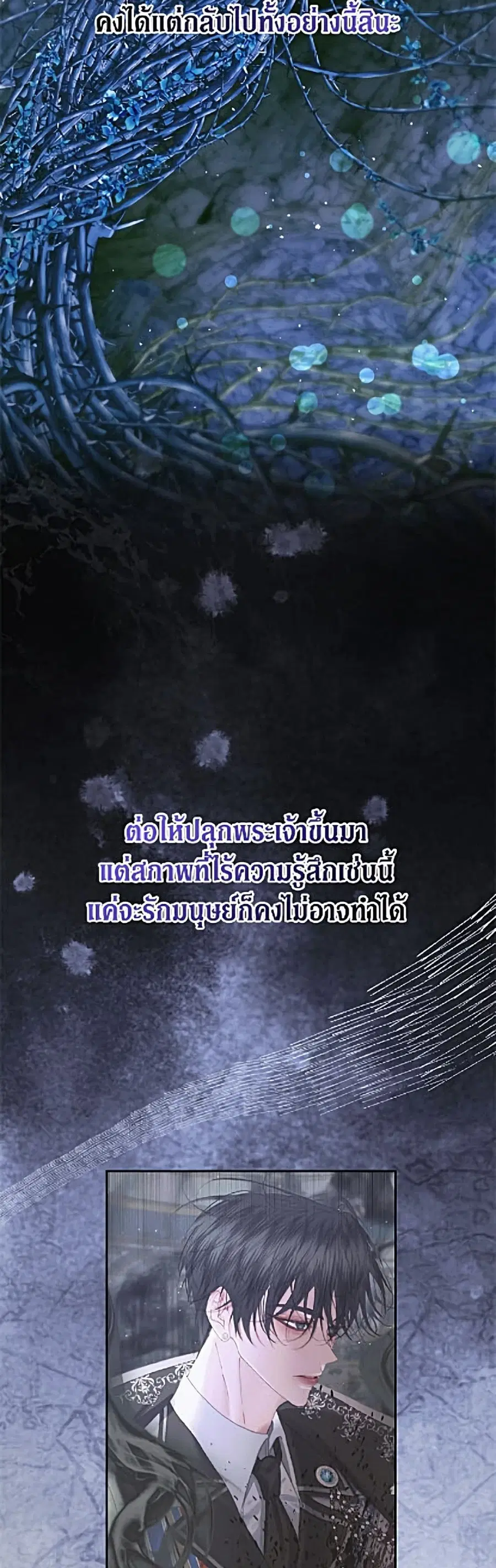Becoming The Villain’s Family ตอนที่ 151 หน้า 47