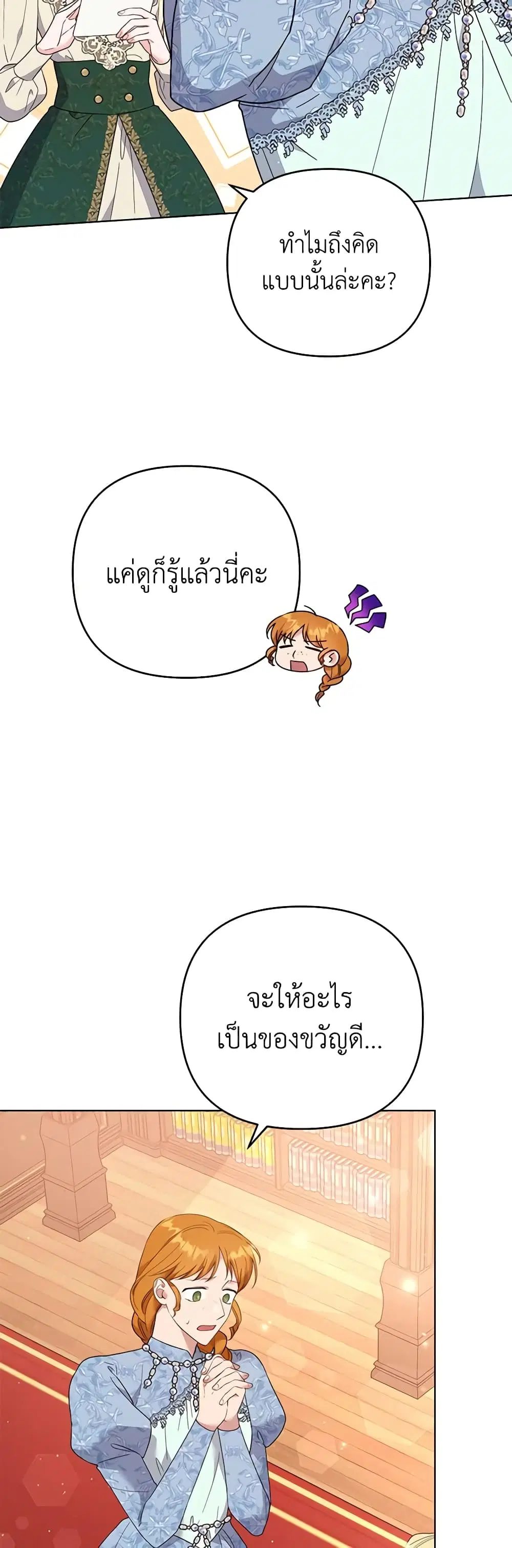 What It Means to Be You ตอนที่ 48 หน้า 5