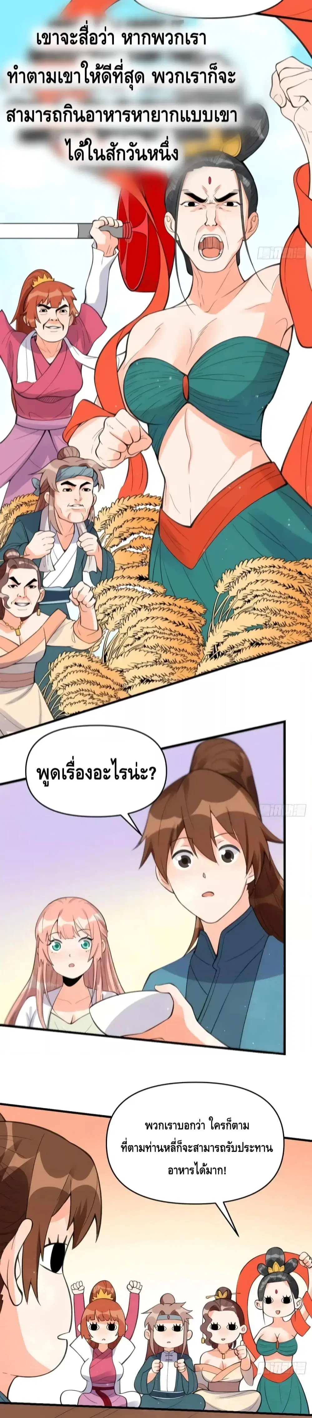It Turns Out That I Am A Big Cultivator ตอนที่ 93 หน้า 8