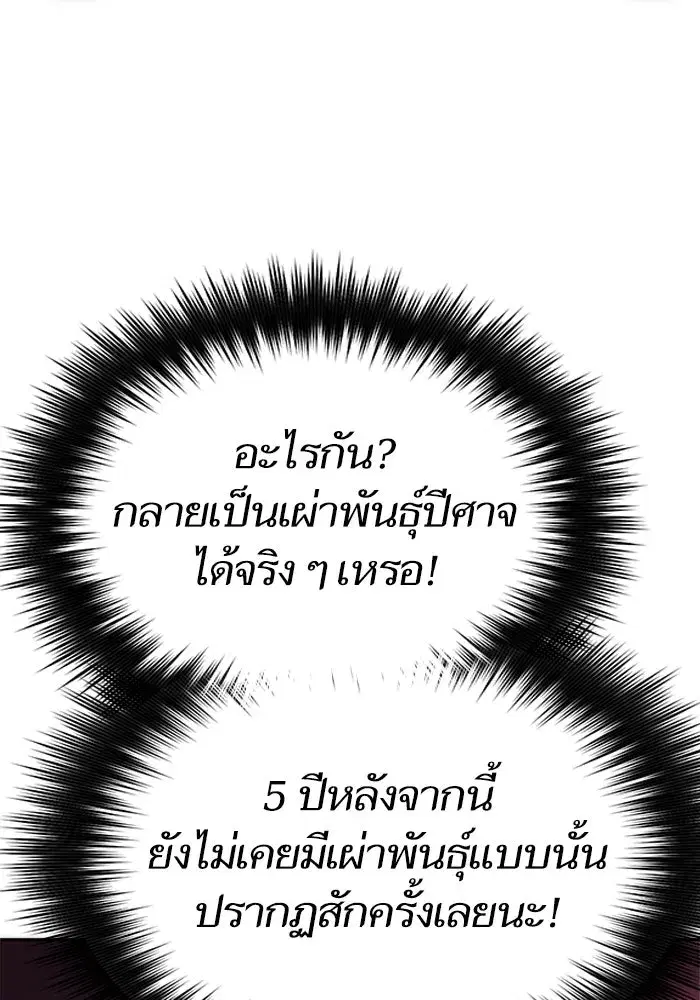The S-Classes That I Raised (My S-Class Hunters) ตอนที่ 66 หน้า 125