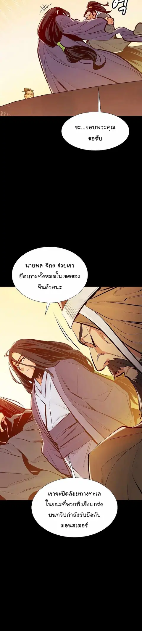 The Lone Necromancer ตอนที่ 78 หน้า 4