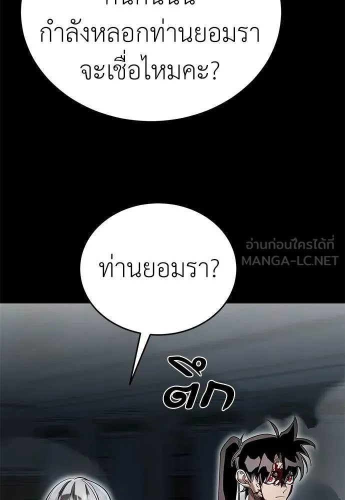 Reincarnation Path of The Underworld King ยอมรา ผู้พิพากษาจากนรก ตอนที่ 92 หน้า 81