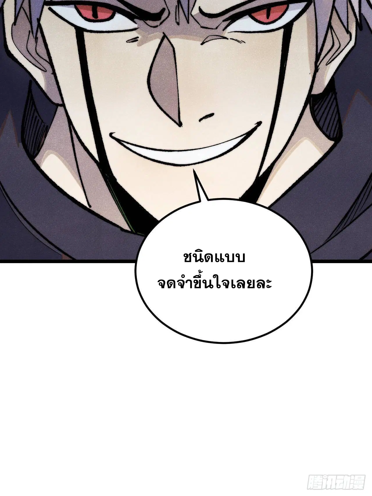 All Hail the Sect Leader ตอนที่ 318 หน้า 87