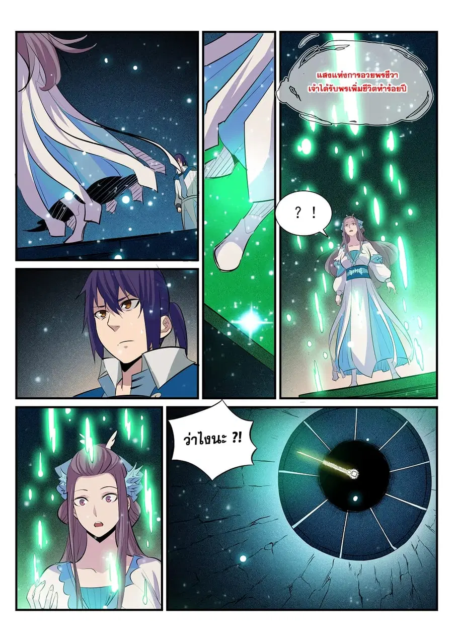 Bailian Chengshen ตอนที่ 203 หน้า 13