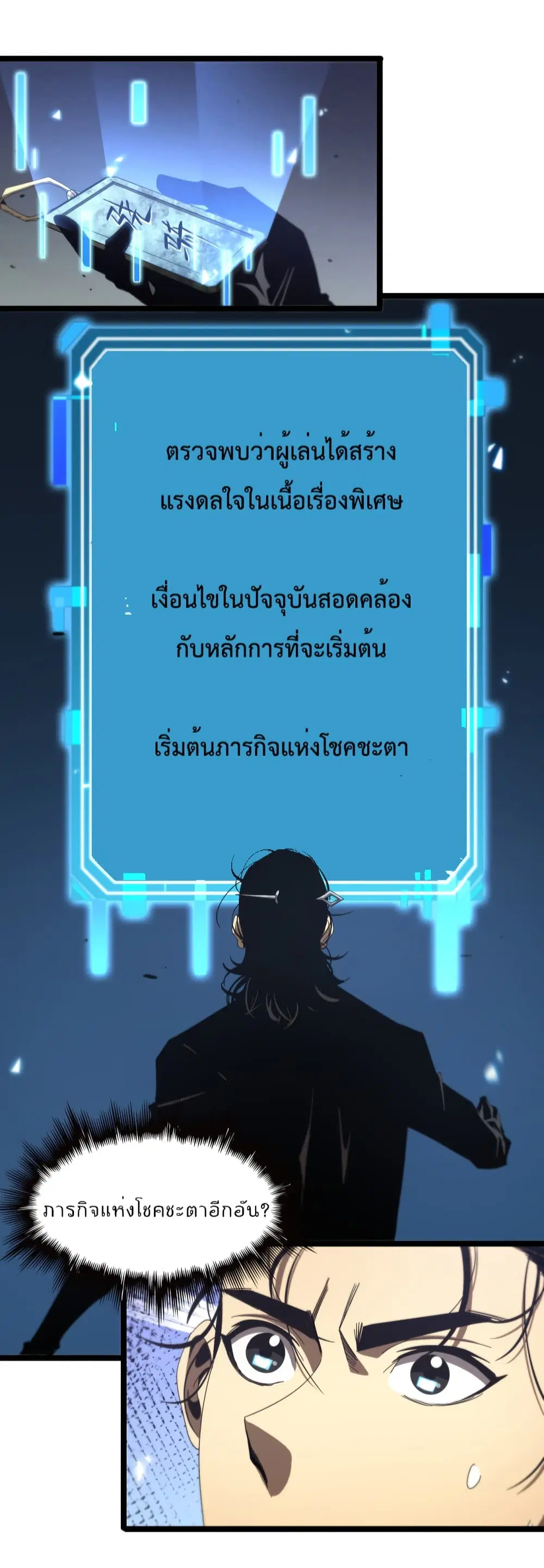 World’s Apocalypse Online ตอนที่ 98 หน้า 23