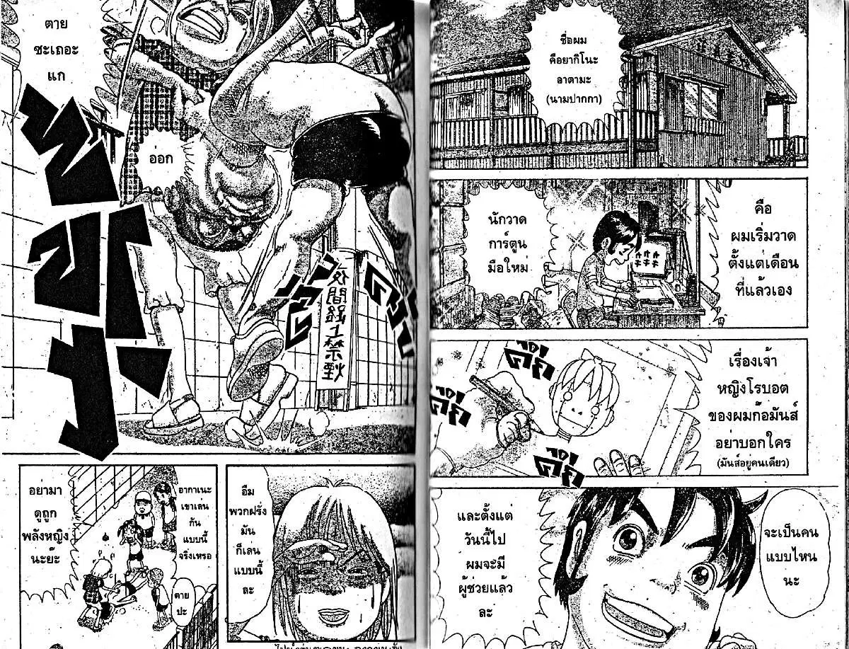 Urayasu Tekkin Kazoku ตอนที่ 162 หน้า 6