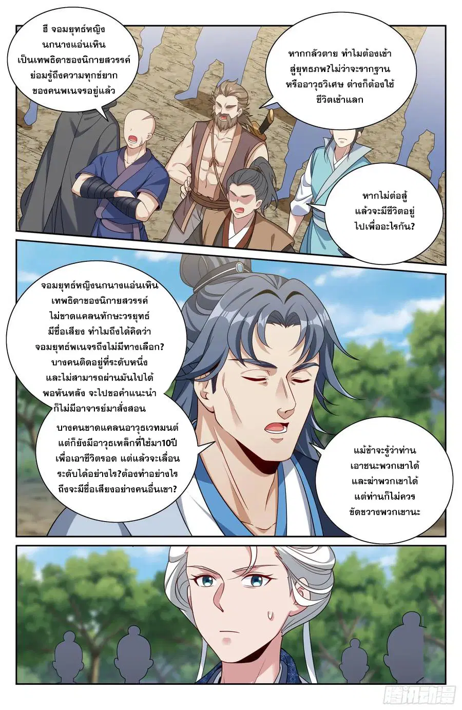 Nightwatcher ตอนที่ 494 หน้า 17