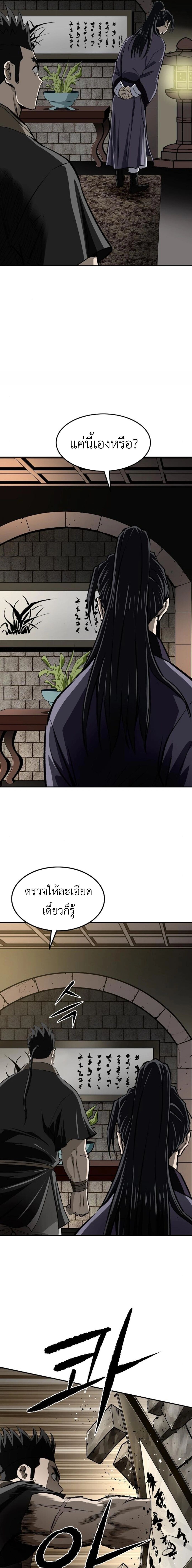 The Supreme Demonic Sword ยอดมารกระบี่ ตอนที่ 19 หน้า 13