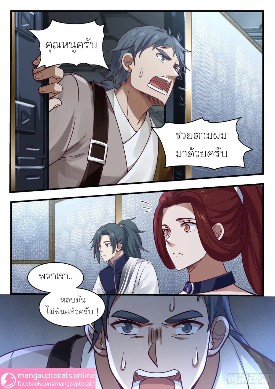 Martial Peak ตอนที่ 982 หน้า 7