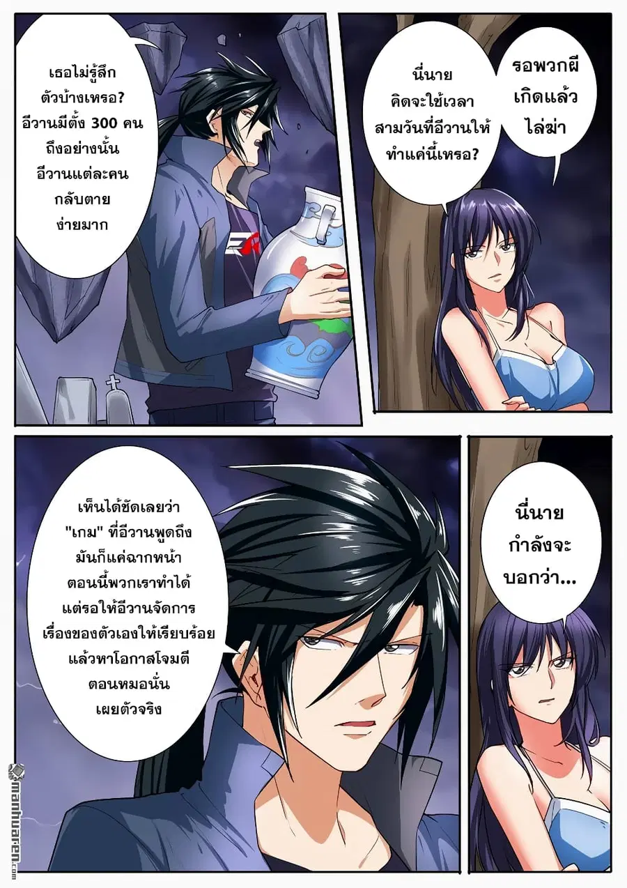 Hero? I Quit A Long Time Ago ตอนที่ 166 หน้า 7