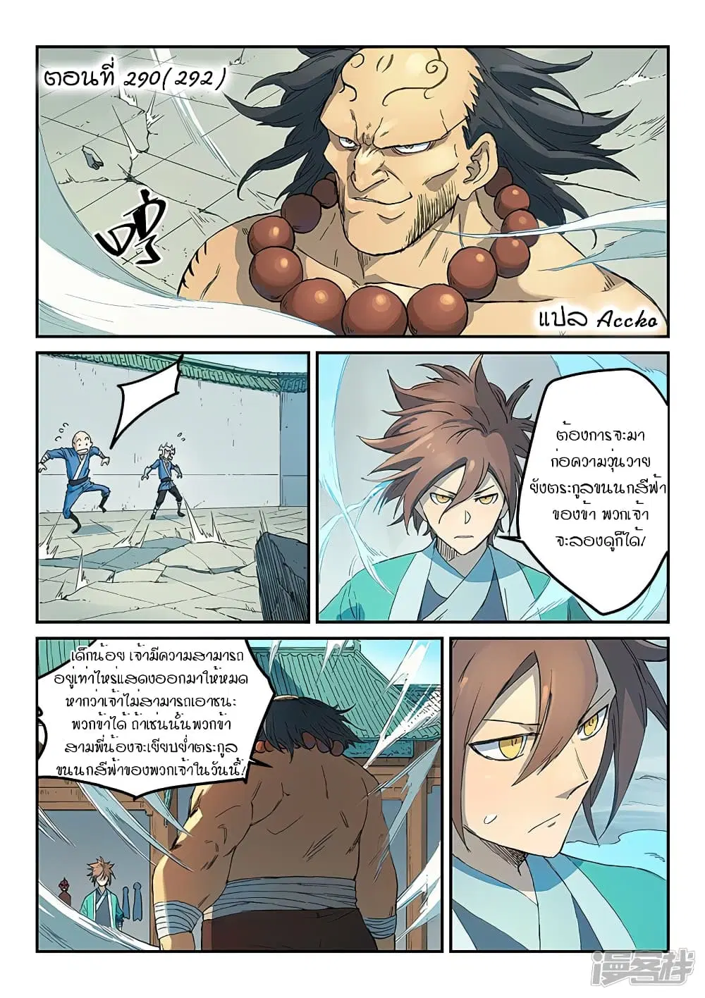 Star Martial God Techniquer ตอนที่ 290 หน้า 1