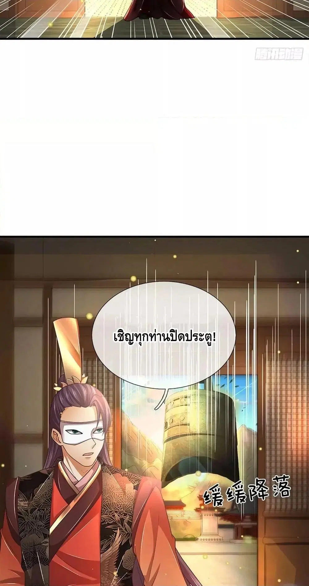 Opening to Supreme Dantian ตอนที่ 197 หน้า 12