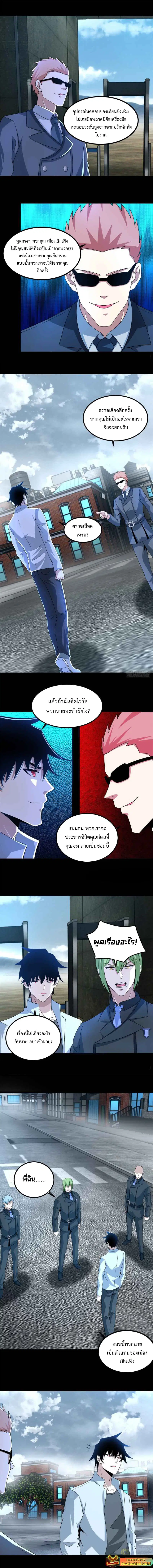 The King of Doom ตอนที่ 387 หน้า 4